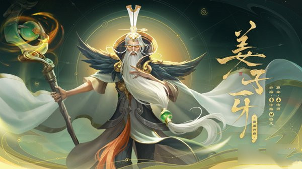 王者荣耀姜子牙封神给谁最好