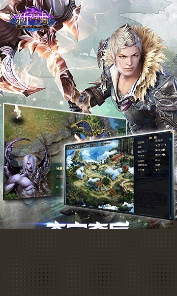 新神曲手游