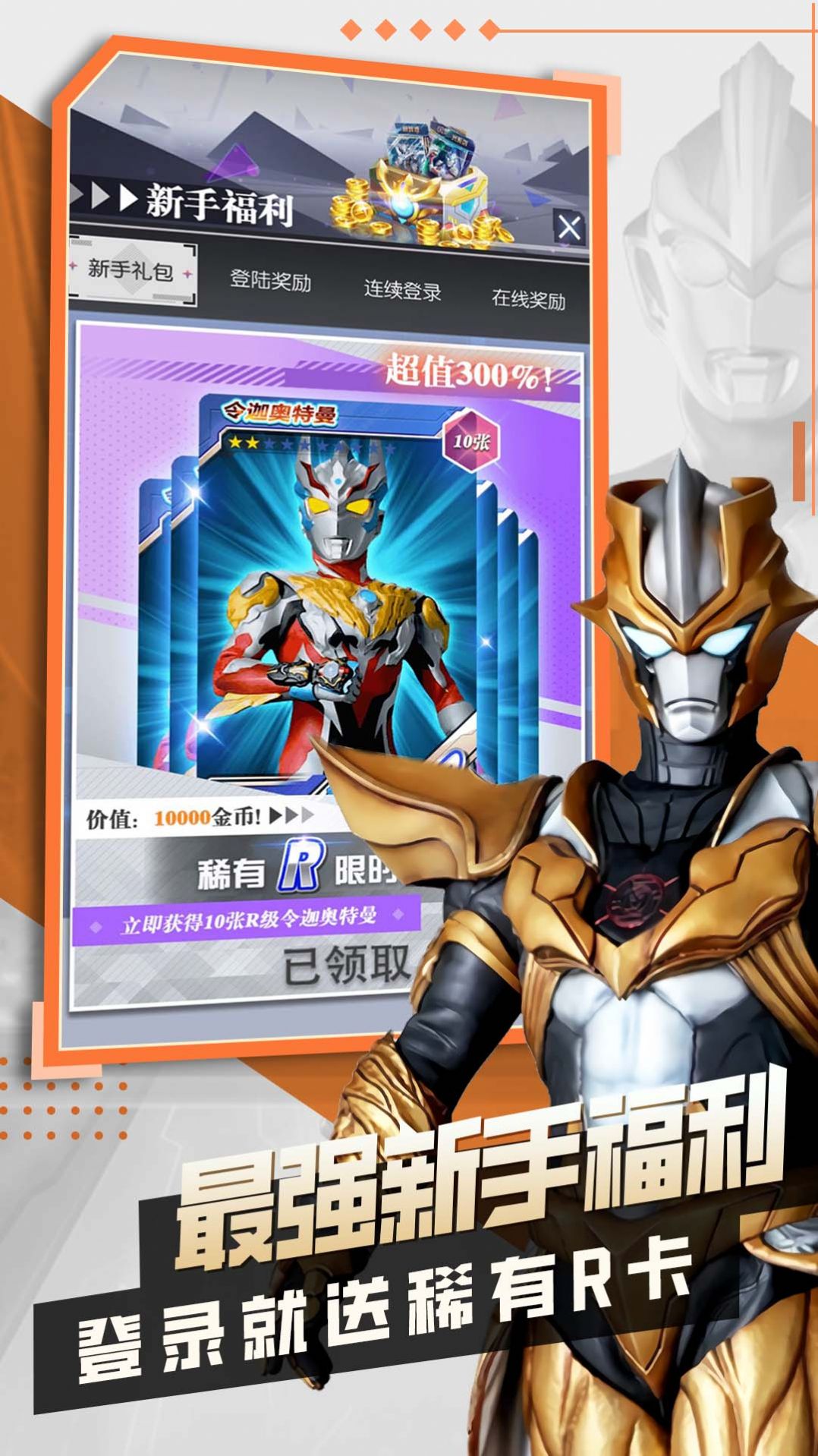 奥特曼抽卡王2免广告游戏最新版