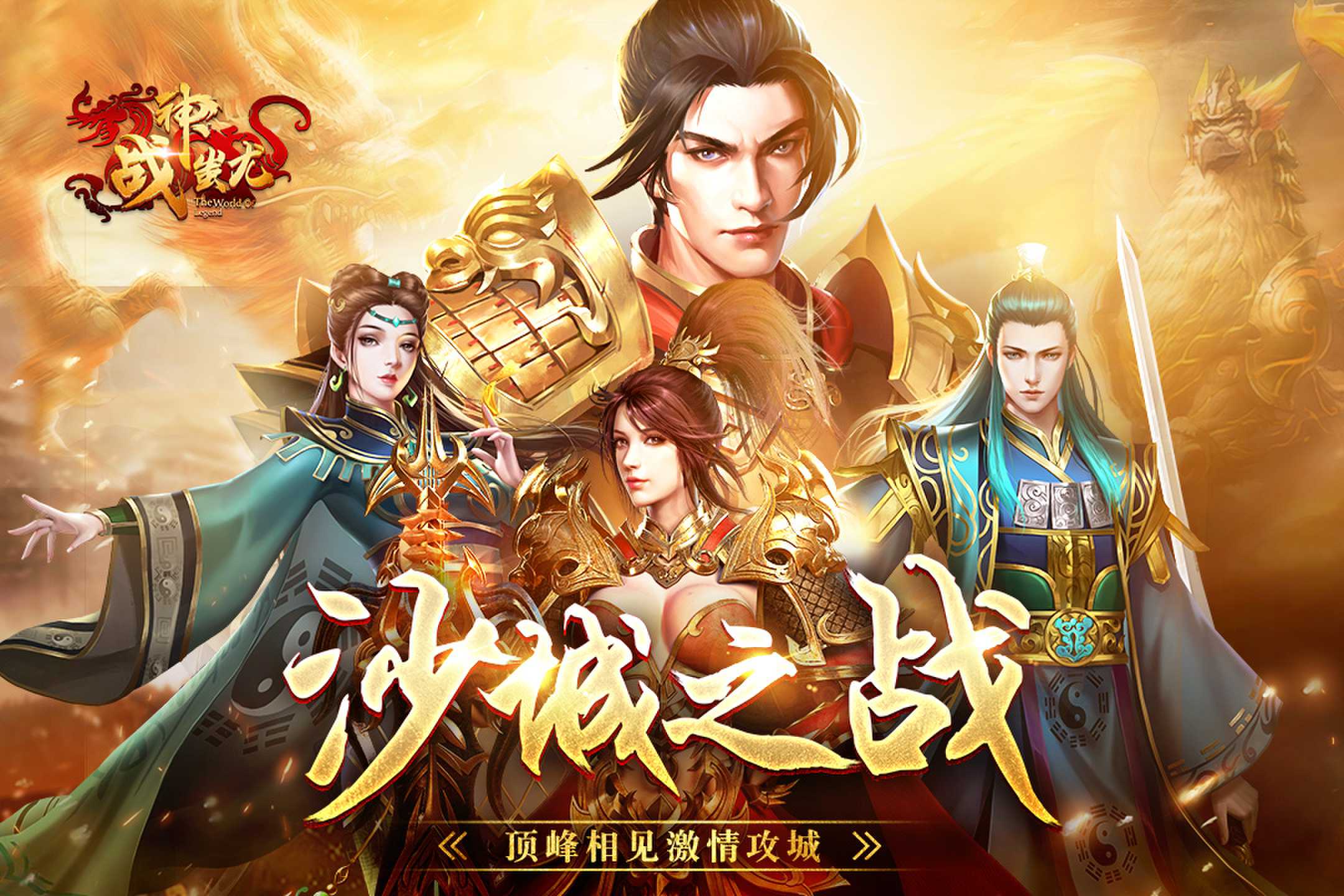 9377战神蚩尤王者传世手游最新正版