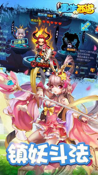 重生西游免费苹果下载