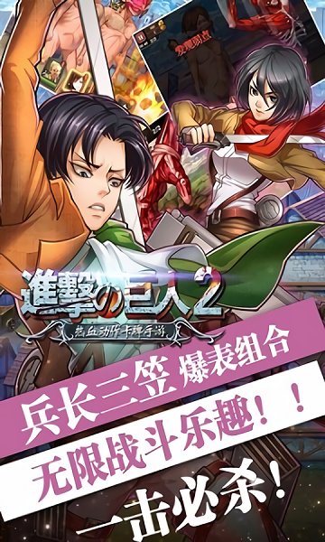 进击的兵长游戏