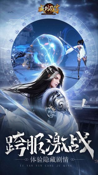 威剑苍穹手游下载