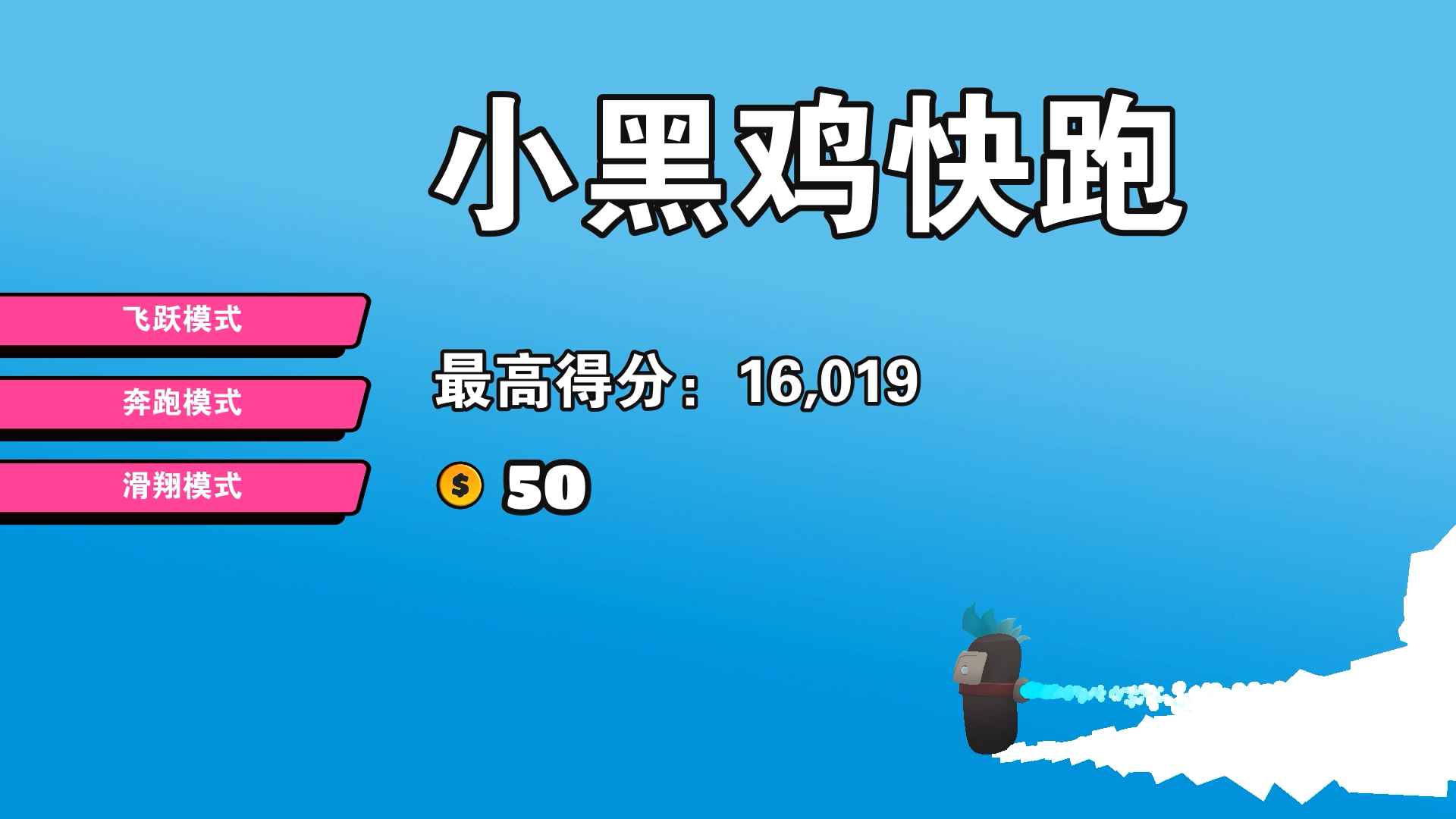 小黑鸡快跑游戏下载