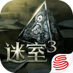 迷室3网易版