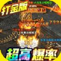 一战封神打金高爆版手游下载