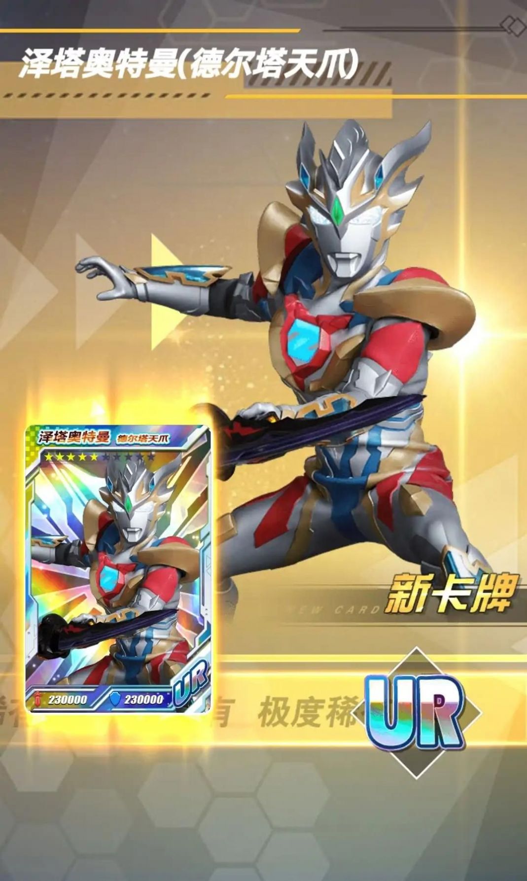 奥特曼抽卡英雄对决游戏免广告下载