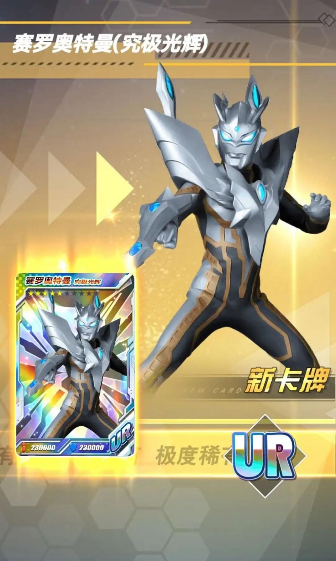 奥特曼抽卡英雄对决下载