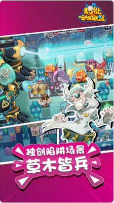 超能动物联盟安卓最新下载