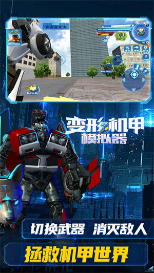 变形机甲模拟器怎么解锁新地图