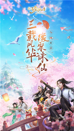 诛仙手游苹果版手机版