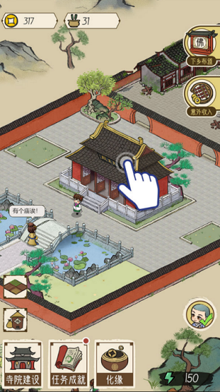 出家模拟器怎么增加魅力