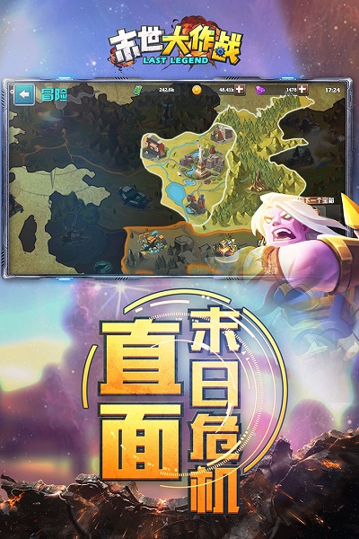 末世大作战游戏