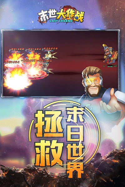 末世大作战游戏