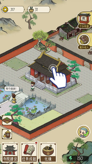 出家模拟器香火怎么获得