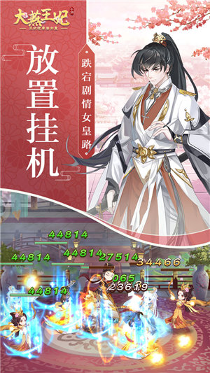 大燕王妃手游下载手机版本