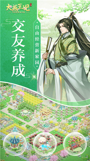 大燕王妃手游下载手机版本