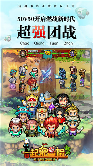 一起来冒险免费下载安装