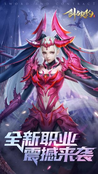 剑与契约苹果版下载安装