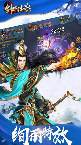 剑踪侠影手游官方下载