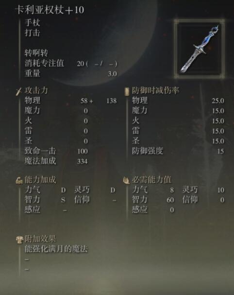 艾尔登法环法杖哪个最厉害