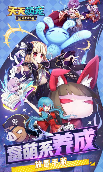 天天萌宠手游