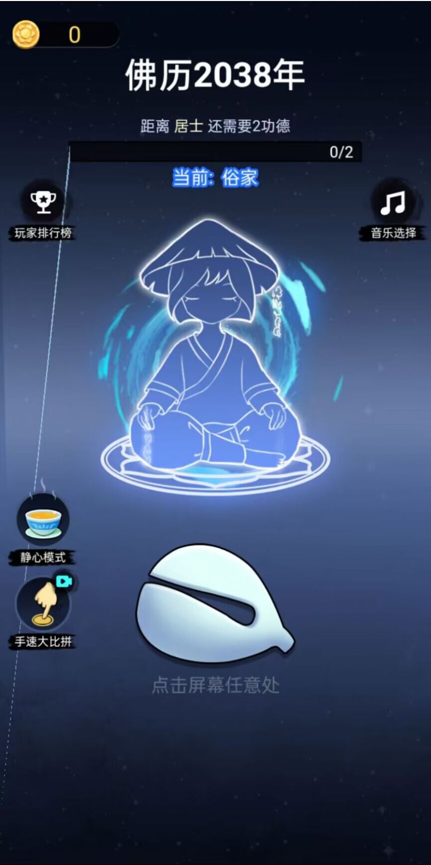 开挂的木鱼游戏