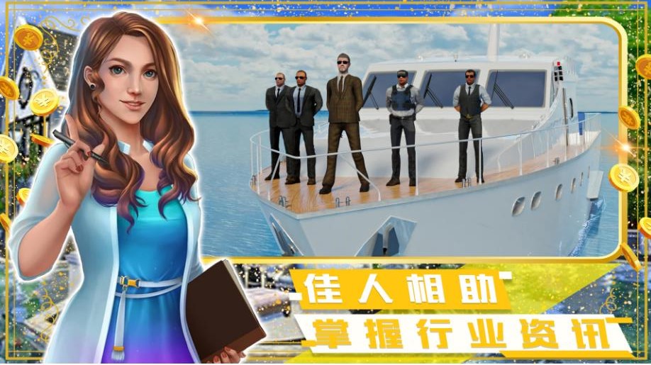 富豪小镇创建世界下载