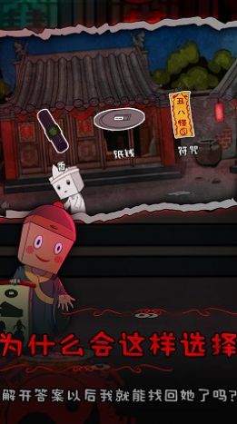 纸盒人惊魂夜2前世姻缘完整版游戏最新版