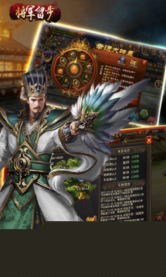 将军留步手游