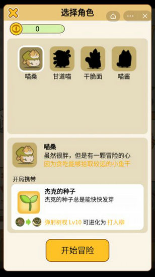 活下去喵桑攻略玩法