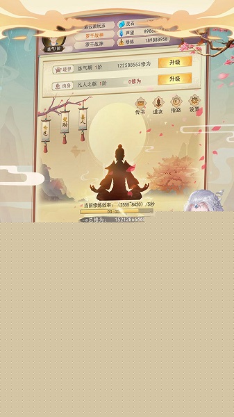 想不想修真网易版