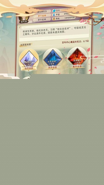 想不想修真网易版