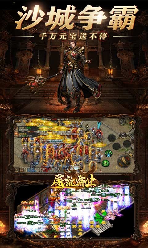 屠龙霸业地下城狂暴下载