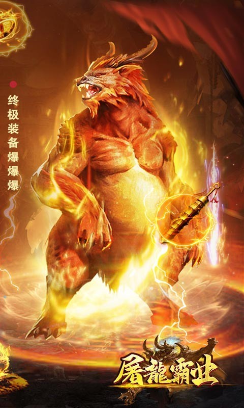 屠龙霸业地下城狂暴手游下载最新版