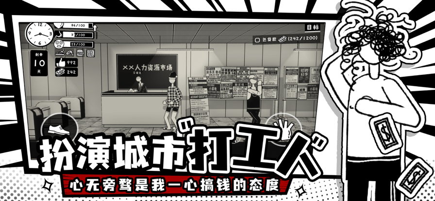 荣誉打工人破解版无限钞票最新版