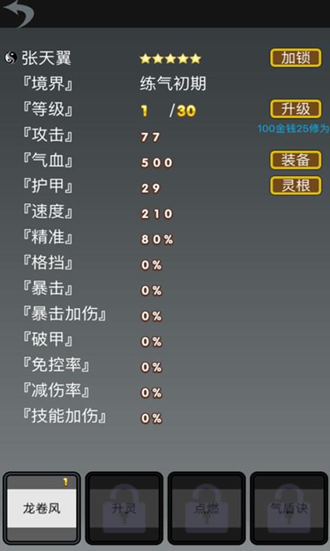 炼气模拟器游戏最新版