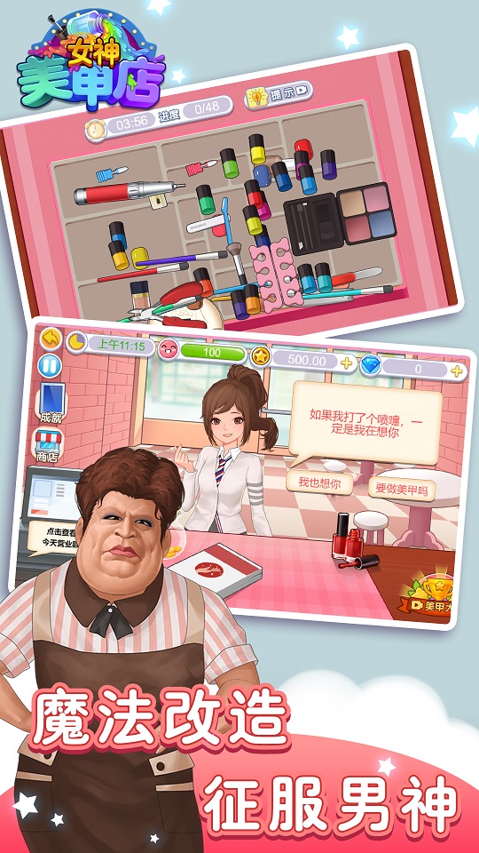 女神美甲店手游最新版