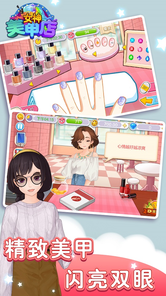 女神美甲店下载