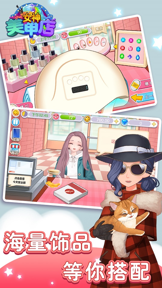 女神美甲店手游下载