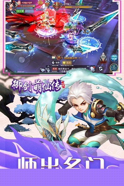 御剑萌仙传游戏