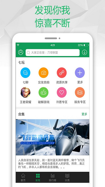 找游戏app