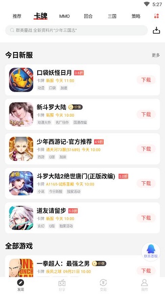 找游戏app