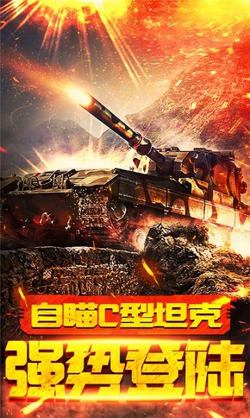 红警无限火力手游