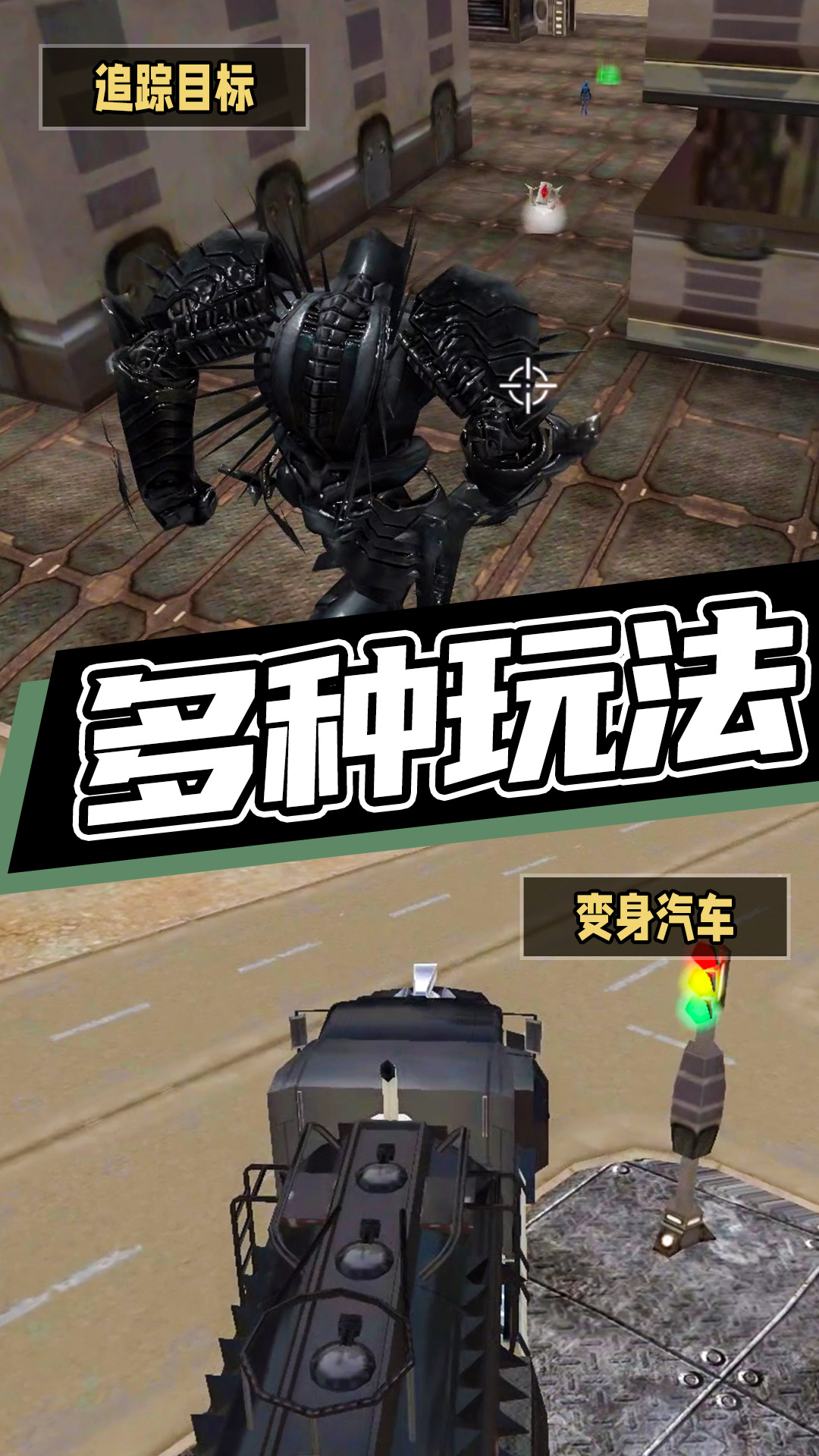 铠甲战神变形游戏安卓版