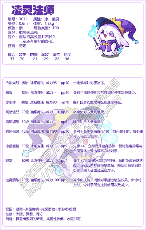 洛克王国凌灵法师怎么样