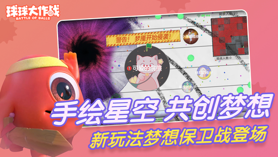 球球大作战安卓免费手游