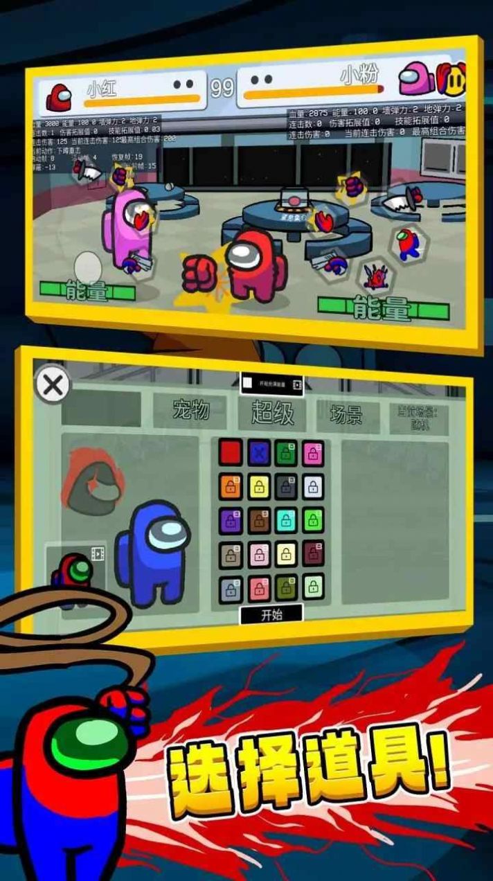 太空狼人格斗游戏免广告下载最新版