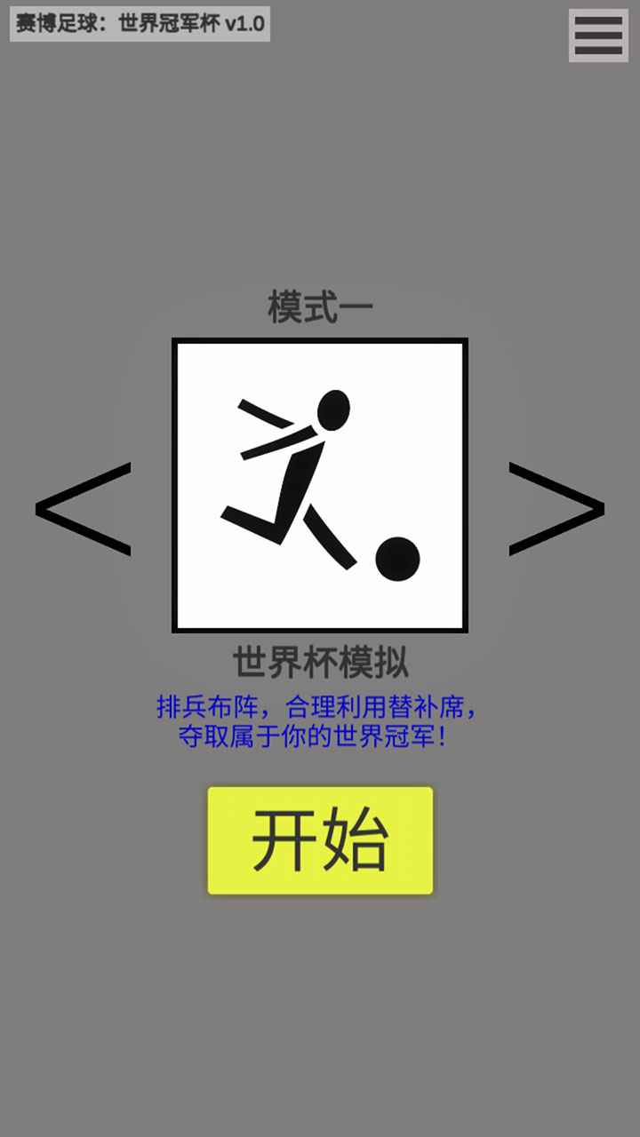 赛博足球世界冠军杯游戏下载