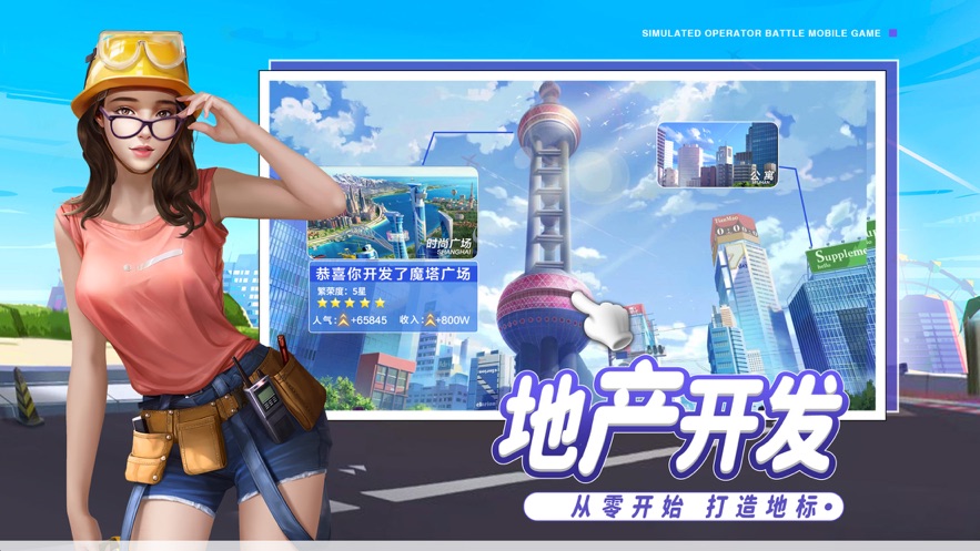 老板钱多多游戏破解版下载